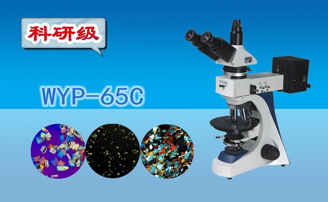 使用偏光显微镜为什么要用非偏光和偏光作对比